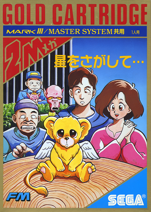 Hoshi wo Sagasite...